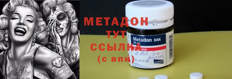 МЕТАДОН methadone  Агрыз 